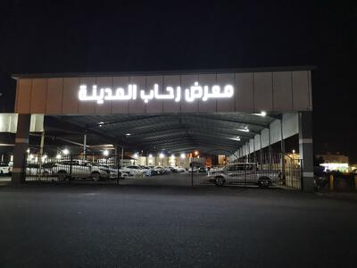 معرض رحاب المدينة للسيارات معرض رحاب المدينة للسيارات