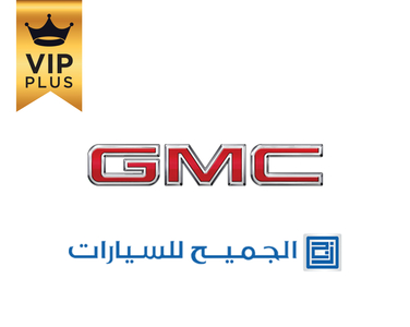 وكالة الجميح - GMC. وكالة الجميح - GMC.
