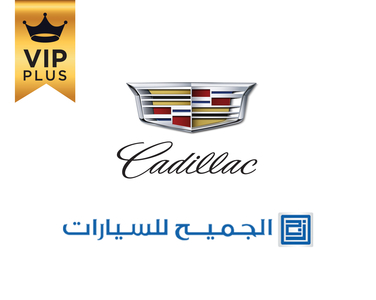 وكالة الجميح - CADILLAC. وكالة الجميح - CADILLAC.