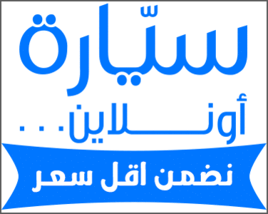معرض سيارة اونلاين - فورد معرض سيارة اونلاين - فورد
