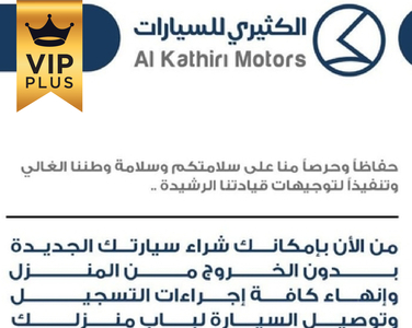 معرض الكثيري للسيارات معرض الكثيري للسيارات