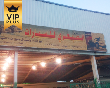 معرض الصيعري معرض الصيعري