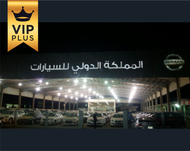 معرض المملكة الدولي للسيارات معرض المملكة الدولي للسيارات