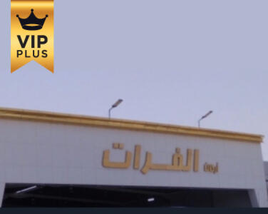 معرض اركان الفرات معرض اركان الفرات