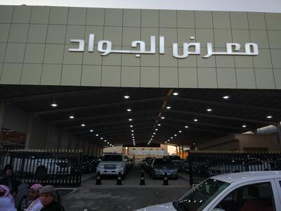 معرض الجواد معرض الجواد