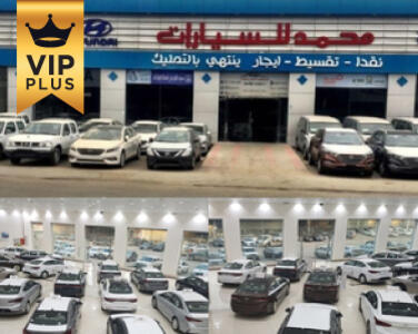 معرض محمد للسيارات معرض محمد للسيارات