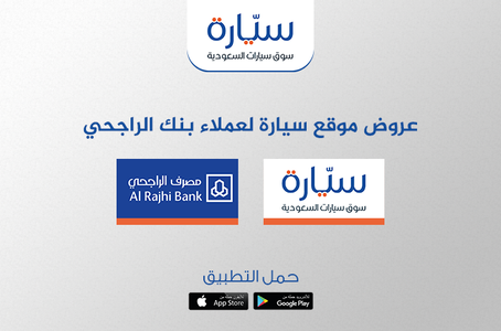 عروض موقع سيارة - عملاء مصرف الراجحي عروض موقع سيارة - عملاء مصرف الراجحي