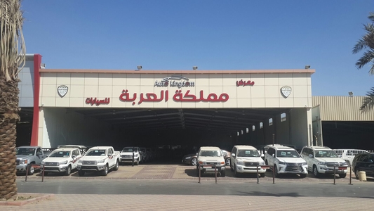 معرض مملكة العربة معرض مملكة العربة