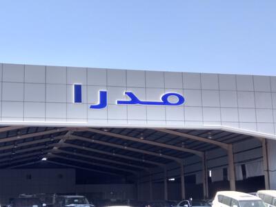 معرض مدرا للسيارات معرض مدرا للسيارات