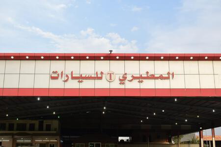 معرض المطيري معرض المطيري