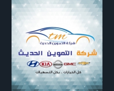 معرض التموين الحديث - جدة معرض التموين الحديث - جدة