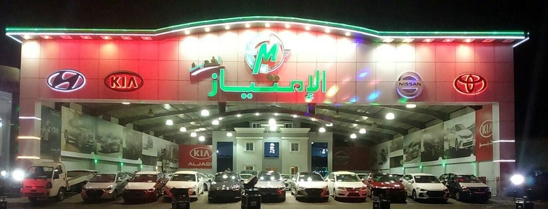 معرض الامتياز الحديث - جدة معرض الامتياز الحديث - جدة