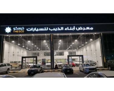 معرض ابناء الذيب للسيارات معرض ابناء الذيب للسيارات