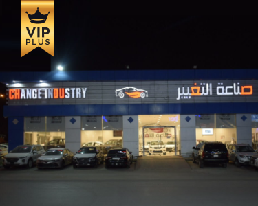 معرض صناعة التغيير معرض صناعة التغيير