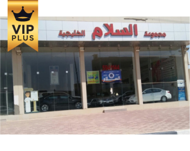 معرض متعدد الفروع السلام الخيلجية - الأحساء معرض متعدد الفروع السلام الخيلجية - الأحساء