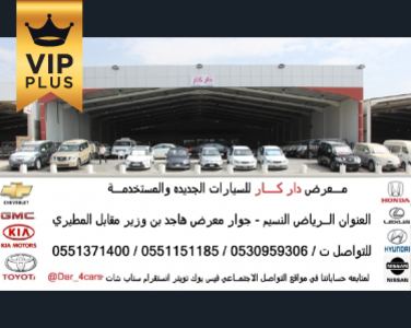 معرض دار كار للسيارات معرض دار كار للسيارات