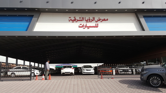 معرض الرؤيا الشرقية معرض الرؤيا الشرقية