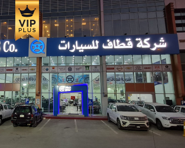 شركة قطاف للسيارات شركة قطاف للسيارات