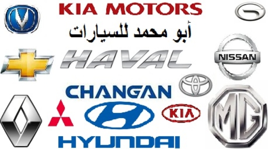 تاجر سيارات ابو محمد للسيارات تاجر سيارات ابو محمد للسيارات